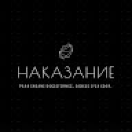 Nakazaniye